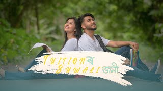 Tuition ৰ Suwali জনী  Assamese Short Film Bhaskar amp Mizzu Rabbani Soyam amp Dikshita Das  Buddies [upl. by Thursby803]