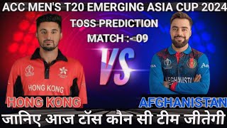 AFG VS HK  ACC MENS T20 EMERGING ASIA CUP 2024 MATCH 00 TOSS PREDICTION AFGHANISTAN A VS HONG KONG [upl. by Mccurdy]