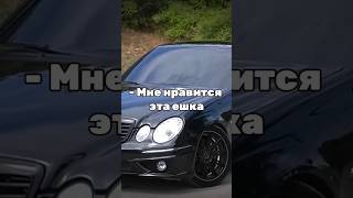 1 часть MERCEDES E500 W211 shortswengallbiedit [upl. by Ezzo706]