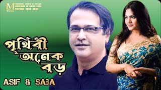 Prithibi onek boro  Asif Akbar  Saba  Bangla lyrics songMost popular song [upl. by Retse]