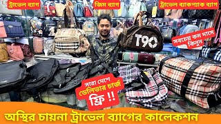 অস্থির ট্রাভেল ব্যাগের কালেকশন 🔥 Travel Bag Price In Bangladesh 2025 Travel Backpack Price [upl. by Lorna]