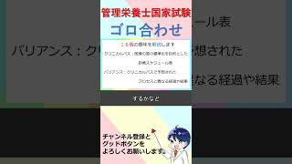 臨床栄養用語のゴロ合わせ⑤ 管理栄養士国家試験 管理栄養士 臨床栄養学 [upl. by Sucramd]