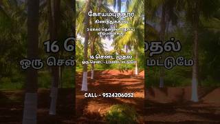 3 ACRE FARMLAND FOR SALE IN COIMBATORE PRICE 225000 CALL9524206052 trending farmland viral [upl. by Ttessil]