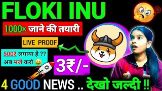 Floki Inu अब ₹3🚀 in 2024✅  Floki inu news today🚨  Floki inu price prediction  Crypto news today [upl. by Haimes]