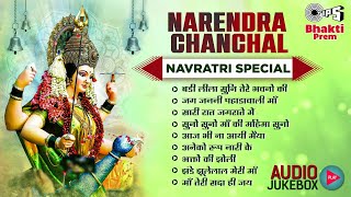 Narendra Chanchal Popular Navratri 2023 Bhajan Jukebox  नवरात्री स्पेशल देवी भजन Tips Bhakti Prem [upl. by Entirb499]