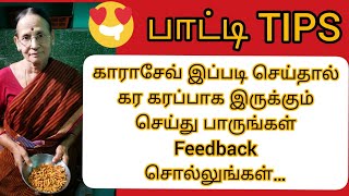 காராசேவ் இப்படி செய்தால் மட்டுமே கர கரப்பாக இருக்கும் Crispy Kara sev recipe in Tamil [upl. by Ffilc]