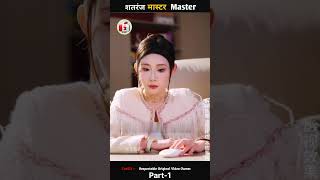 शतरंज मास्टर Mastershorts dramamovies [upl. by Abigael]