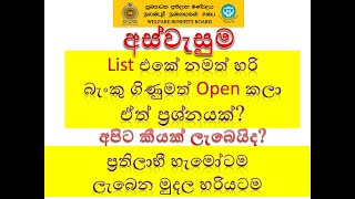 aswasuma ප්‍රතිලාභී ඔබ ඔබට හිමි මාසික දීමනාව ගැන දැනුවත්ද [upl. by Rosecan618]