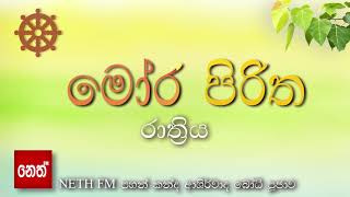 Moora piritha  Nethfm [upl. by Oranneg]