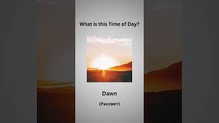 Can you name these Time of Day learnenglish goldenenglish vocabulary learn shorts [upl. by Marijn]