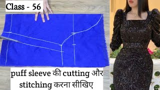 Class  56 Puff sleeve की cutting और stitching करना सीखिए [upl. by Nea]