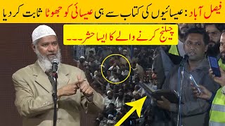 Faisalabad Eshai Ko Uskay He Kitab Say Zakir Naik Nay Jhoota Sabit Kar Dia [upl. by Pravit122]