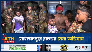 মোহাম্মদপুরে রাতভর সেনা অভিযান  Mohammadpur Robbery  army Ovijan  ATN News [upl. by Habas]