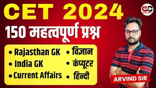 CET 12th Marathon 2024 l Cet 2024 l Cet 2024 Maha Marathon Class Gk  Genuine Classes [upl. by Siuqcram]