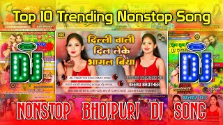 Top 10 Trending Nonstop GanaBhojpuri Nonstop Dj GanaDj Remix SongNonstop Dj SongBeeru King [upl. by Franciska]