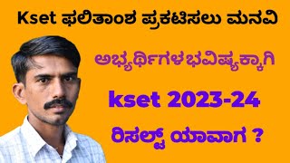 Kset Result 2024  KEA Kset Results 2024  Kset Results 2024 Karnataka  Kset 2024 Result Very Soon [upl. by Cristionna]