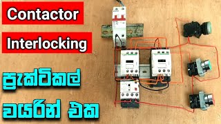 Contactor interlock wiring diagram  motor control circuit Sinhala [upl. by Aeuhsoj783]