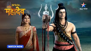 Mahadev ne piya halaahal  Devon Ke Dev Mahadev  Part296 starbharat [upl. by Cavit]