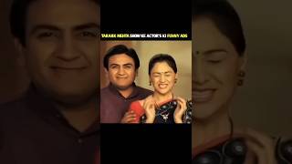 Tmkoc Actors के Funny Tv Ads😂tarakmehtakaultachashma तारकमेहताकाउल्टाचश्मा shortsvideo [upl. by Basso]