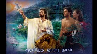 Aasirvadham Parisutham  Tamil Christian Song  sda church [upl. by Morra]