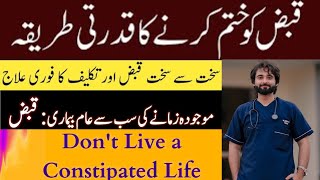 گھر پر قبض کا علاج کریں Constipation SignSymptoms and ┃Treatment┃Piles┃Haemorrhoids [upl. by Strander184]