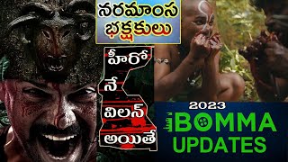 iBOMMA New Movies AdhipusrushHidimbha II Latest new movies ibomma TELUGU 2023 II RK CREATIONS RKTV [upl. by Ateuqram]