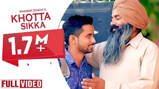 NEW PUNJABI SONG 2016  KHOTTA SIKKA  RANBIR SINGH  YAAR ANMULLE RECORDS [upl. by Melisande]