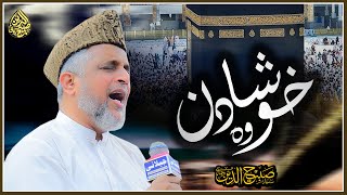 Khusha Wo Din Haram e Pak  Hamd  Syed Sabihuddin Rehmani [upl. by Oiludbo]