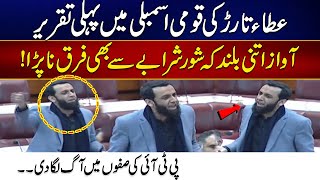 Ata Tarar First Blasting Speech In Assembly  PTIs Benches On Fire  24 News HD [upl. by Einnil]