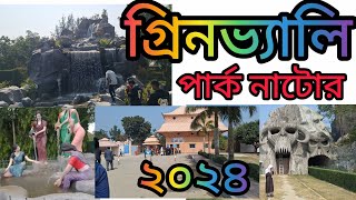 গ্রিন ভ্যালি পার্ক পরিদর্শন লালপুর নাটোর ২০২৪  Visit Green Valley Park Lalpur Natore 2024 [upl. by Otreblide433]