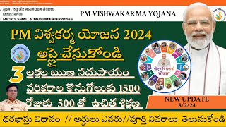 pm vishwakarma yojana 2024 telugu vishwakarma yojana eligibility apply process telugu [upl. by Sarson]