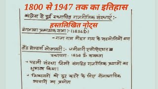 Indian History Handwriting Notes in Hindi pdf  1800 से 1947 तक का इतिहास [upl. by Nasas905]