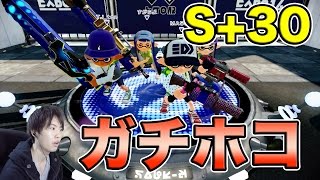 【マスオのスプラトゥーン】S30 ガチホコ！96ガロンデコ！ [upl. by Byrom850]