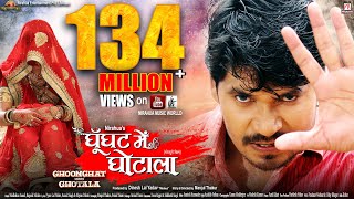 Ghoonghat Mein Ghotala Full Bhojpuri Movie Pravesh Lal Yadav  Mani Bhattachariya  Richa Dixit [upl. by Eadith]