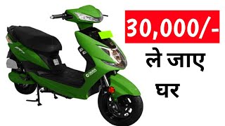 Okaya इलेक्ट्रिक स्कूटर okaya fast electric scooter chipest electric scooter [upl. by Atterahs462]