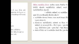 ISOPRENOID L3 in Gujarati [upl. by Dorothea20]