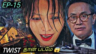 பணக்கார அசுரர்கள் 😈 Korean drama in Tamil  Voice Over Tamil  EP15 [upl. by Pritchard]