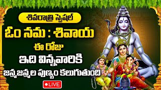 Live  Maha Shivaratri Special  Om Namah Shivaya  Lord Shiva Songs  Telugu Bhakti Songs 2024 [upl. by Hazlett834]