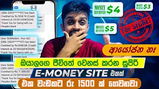 How to Earning EMoney For Sinhalaපොඩි වැඩක් කරලා දවසකට රු 3000 ක් හොයමුClickworker Sinhala [upl. by Aiek535]