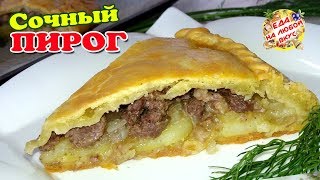 Удивительный Пирог с Мясом  Сочная начинка и Тесто без дрожжей [upl. by Chelton]