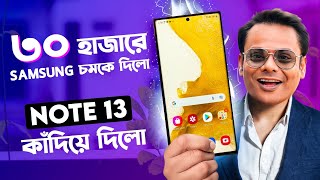 30 হাজারে Samsung বাজার কাঁপালো🔥Redmi Note 13 Pro এলো দারুন দামে😲25 হাজারে ফ্লাগশিপ কিলার👍Pixel হতাশ [upl. by Merras881]