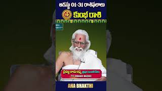 Kumbha Rasi  కుంభ రాశి kumbharasiphalalu kumbharasi weeklyrashiphalalu augustrasiphalalu [upl. by Randee]