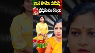 Vangalapudi Anitha Daughter Age  Minister Anitha Daughter Rashmitha Sri  Celeb Ages  Cine Megham [upl. by Dido446]