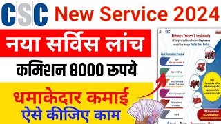 CSC New Service 2024 कमीशन ₹8000  CSC New Update CSC big update csc new project [upl. by Eremahs]