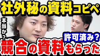 【 令和の虎 】社外秘の資料をコピペして600万円の投資を取りに来る志願者【 切り抜き 】 [upl. by Enalda878]