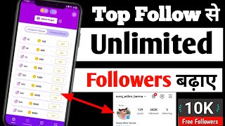 Top Follow App Se Followers Kaise Badhaye  Top follow se unlimited followers Badhaye [upl. by Vidda]