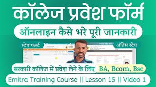 Government College Admission Form Kaise Bhare eMitra se Online UG 1st Year DCE online form Filling [upl. by Aicirtal]