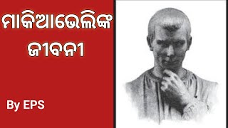 Biography of Nicolo Machiavelli in Odia  By EPS [upl. by Ivzt626]