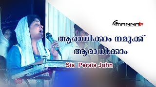 Aradhikkam Namuk Aradhikkam Sis Persis John Malayalam Christian Song [upl. by Nilpik912]