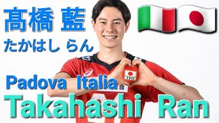 Takahashi Ran amp Padova volleyball team 🇮🇹 [upl. by Reppep783]